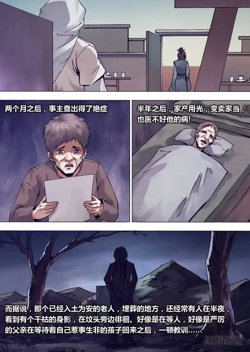 猎灵神医（地狱神医） 第一百四十四章 劳而无功 第6页