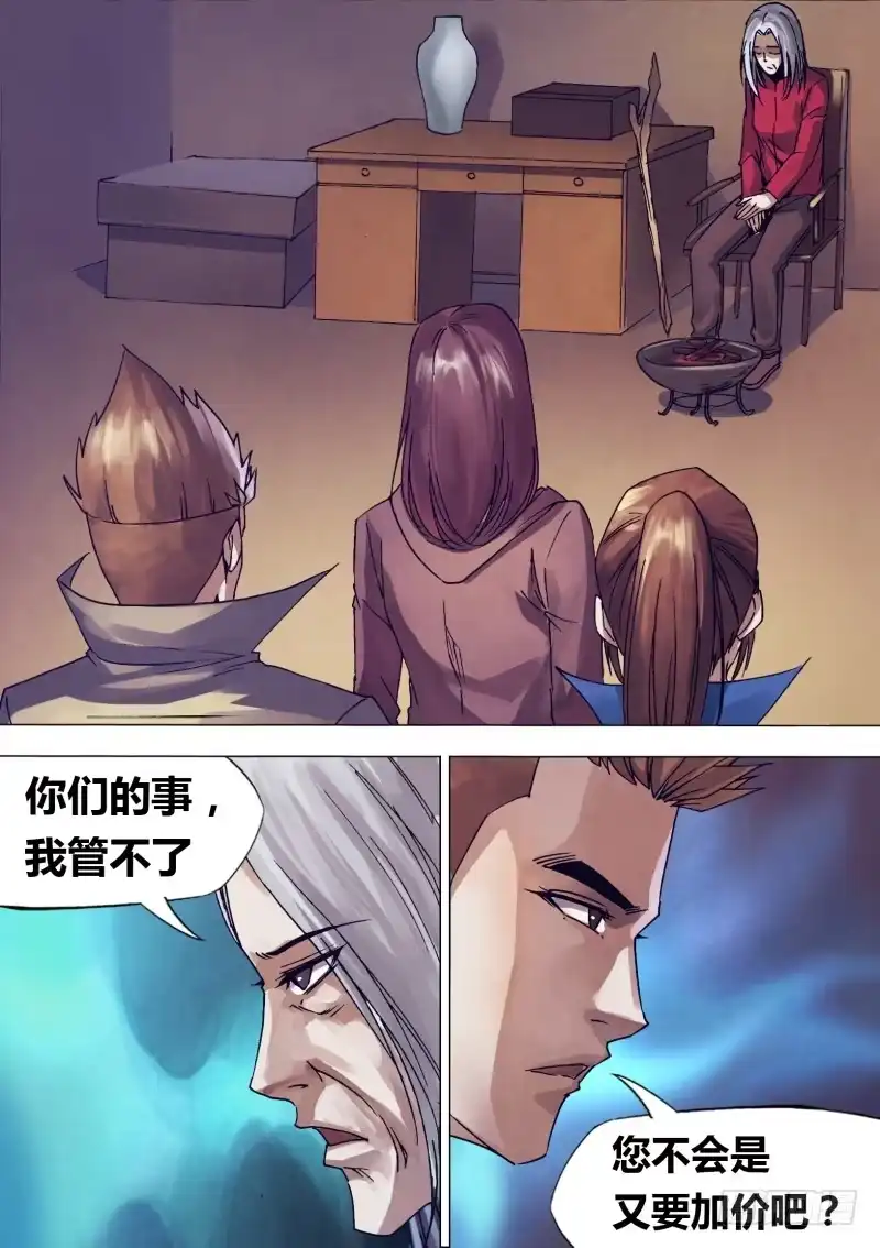猎灵神医（地狱神医） 第一百四十四章 劳而无功 第8页