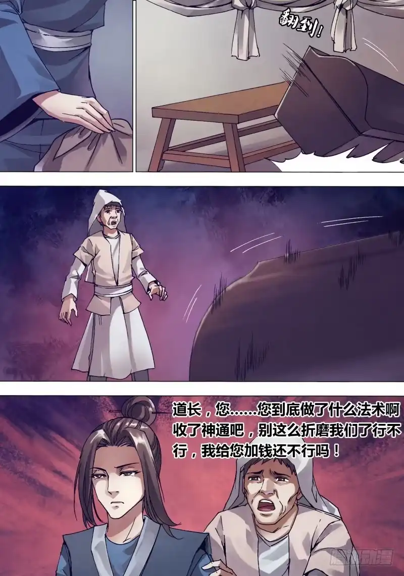 猎灵神医（地狱神医） 第一百四十四章 劳而无功 第2页