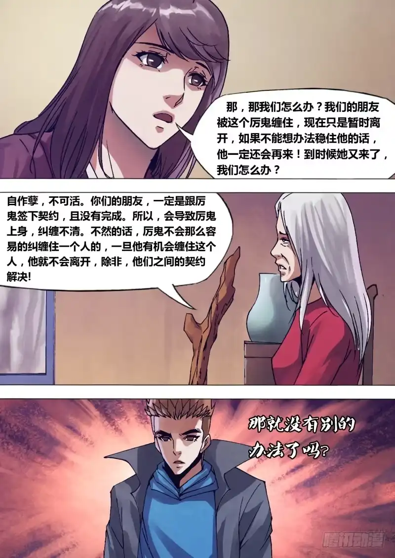 猎灵神医（地狱神医） 第一百四十四章 劳而无功 第11页