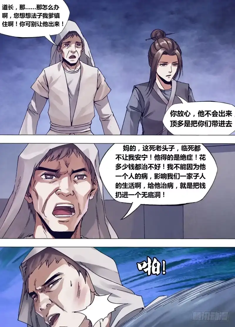 猎灵神医（地狱神医） 第一百四十四章 劳而无功 第4页