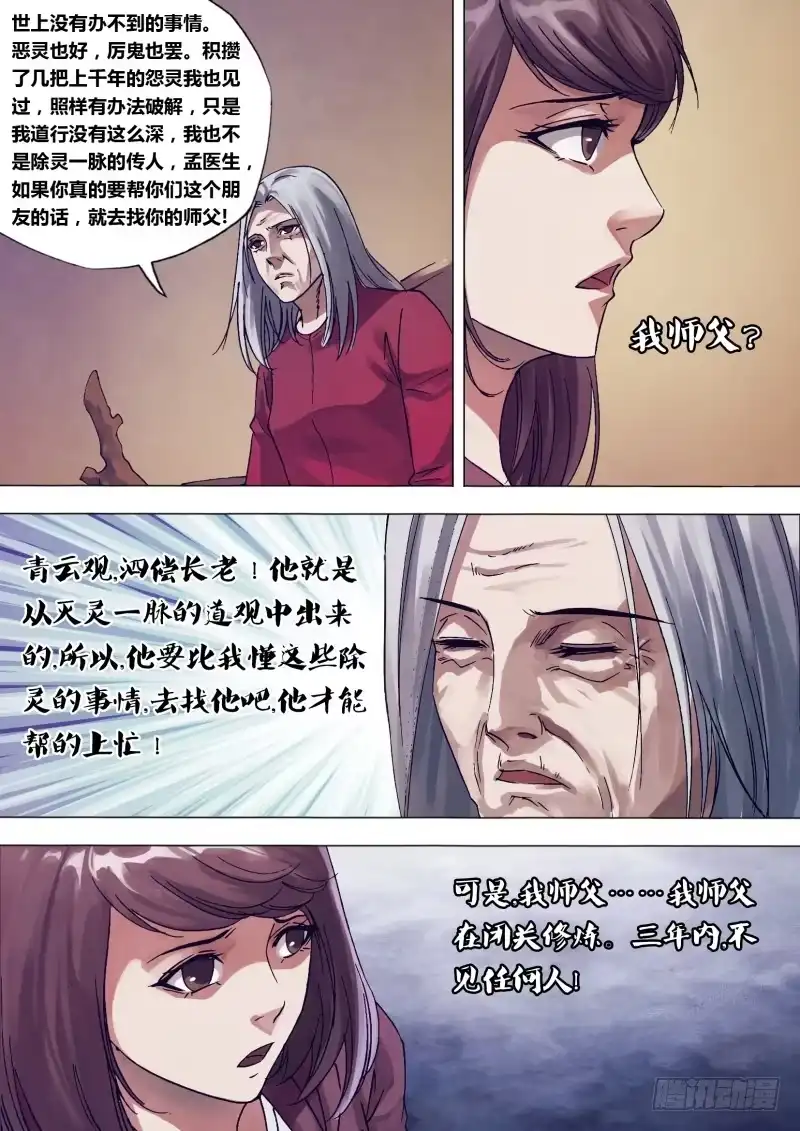 猎灵神医（地狱神医） 第一百四十四章 劳而无功 第12页