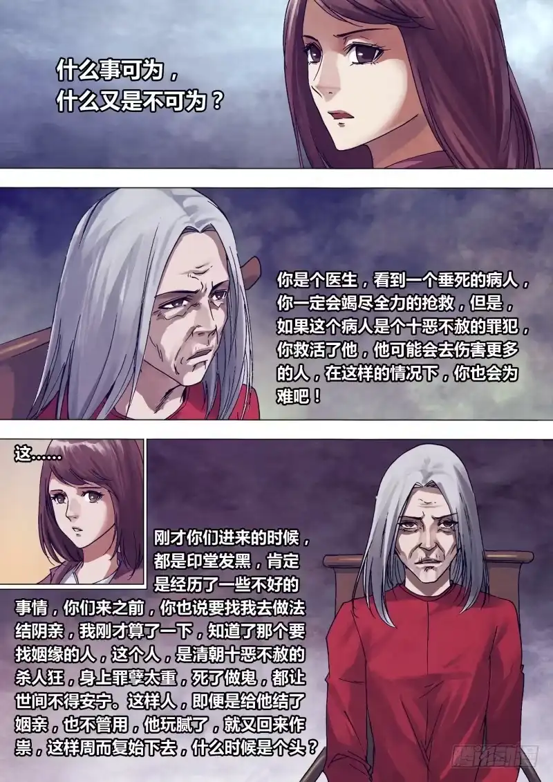 猎灵神医（地狱神医） 第一百四十四章 劳而无功 第10页
