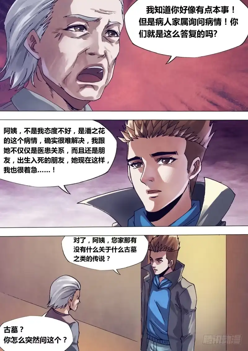 猎灵神医（地狱神医） 第一百四十五章 牛眠龙绕 第8页