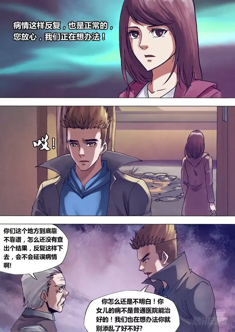 猎灵神医（地狱神医） 第一百四十五章 牛眠龙绕 第7页