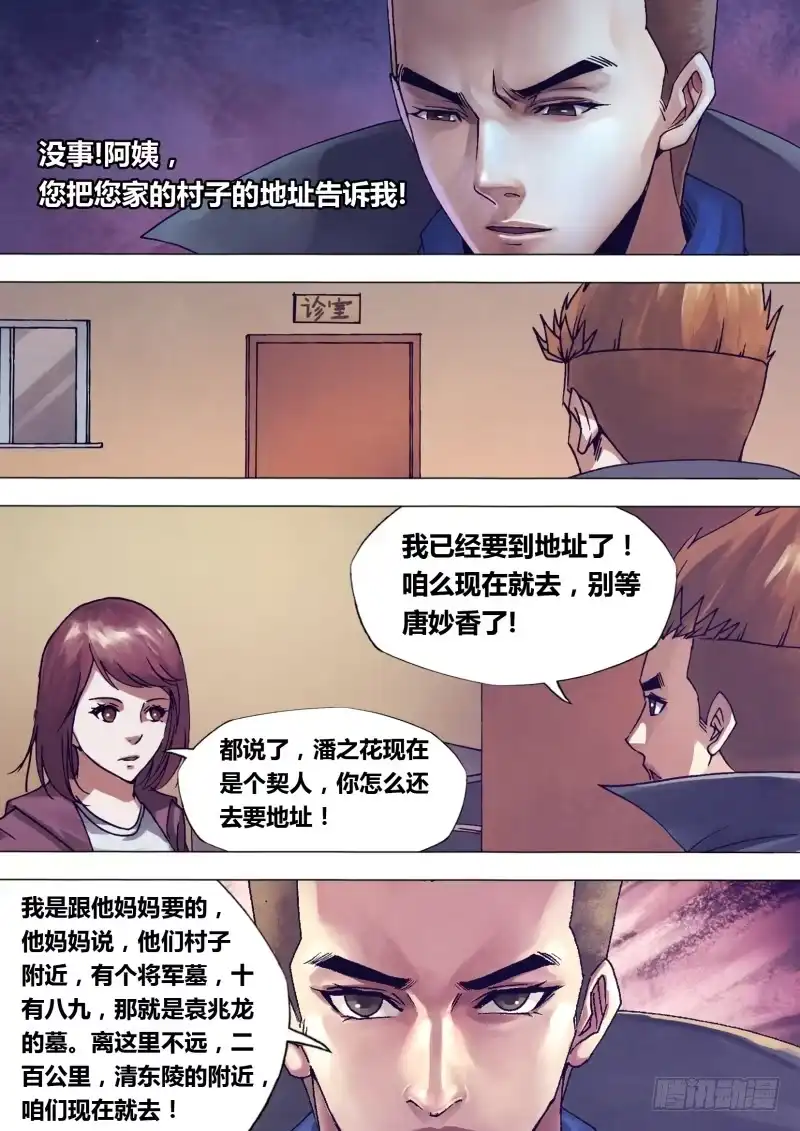 猎灵神医（地狱神医） 第一百四十五章 牛眠龙绕 第10页
