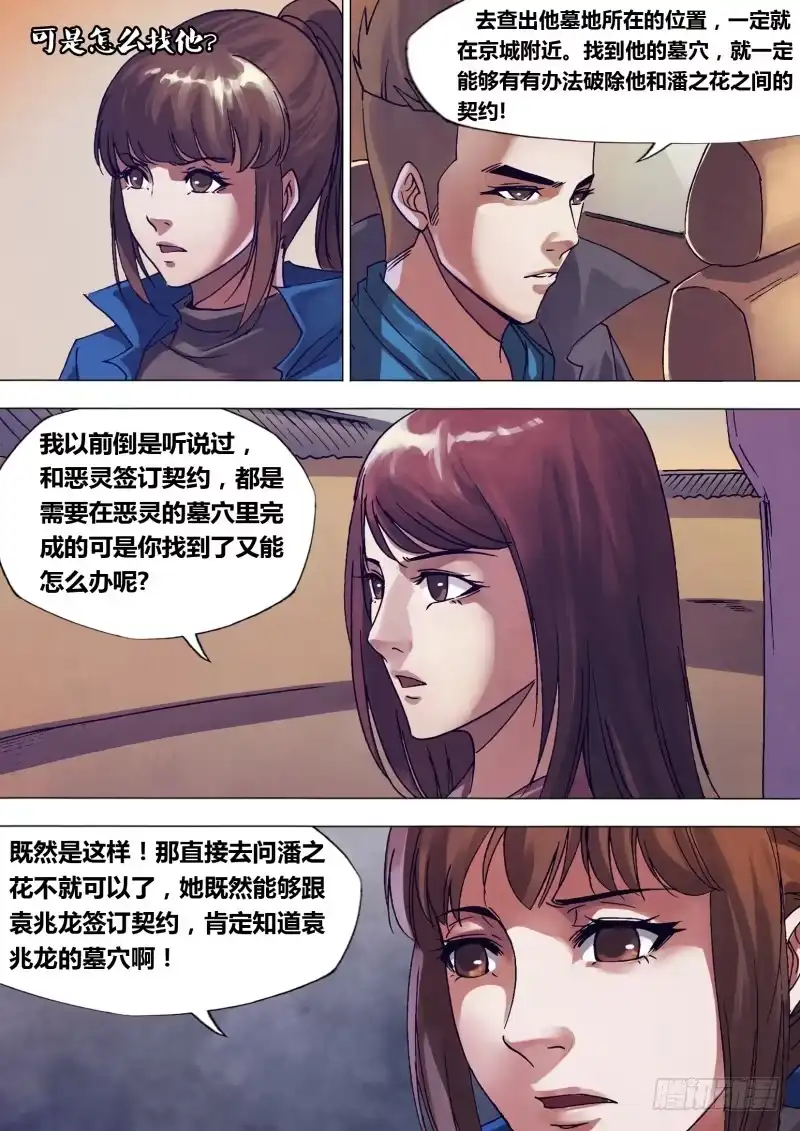 猎灵神医（地狱神医） 第一百四十五章 牛眠龙绕 第4页