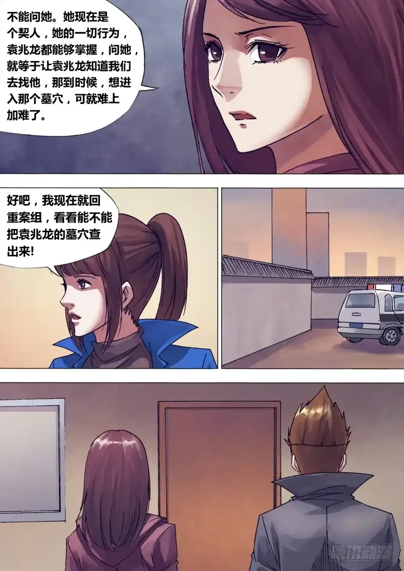 猎灵神医（地狱神医） 第一百四十五章 牛眠龙绕 第5页