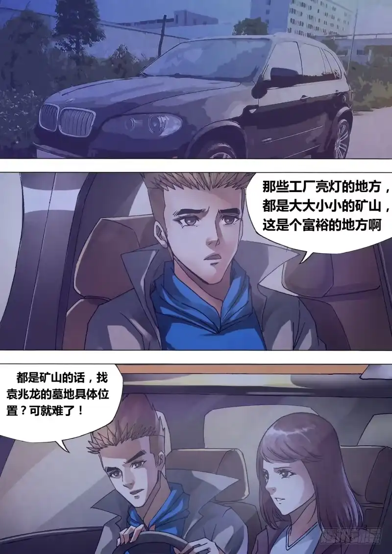 猎灵神医（地狱神医） 第一百四十五章 牛眠龙绕 第12页