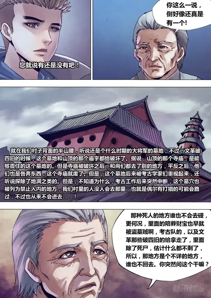 猎灵神医（地狱神医） 第一百四十五章 牛眠龙绕 第9页