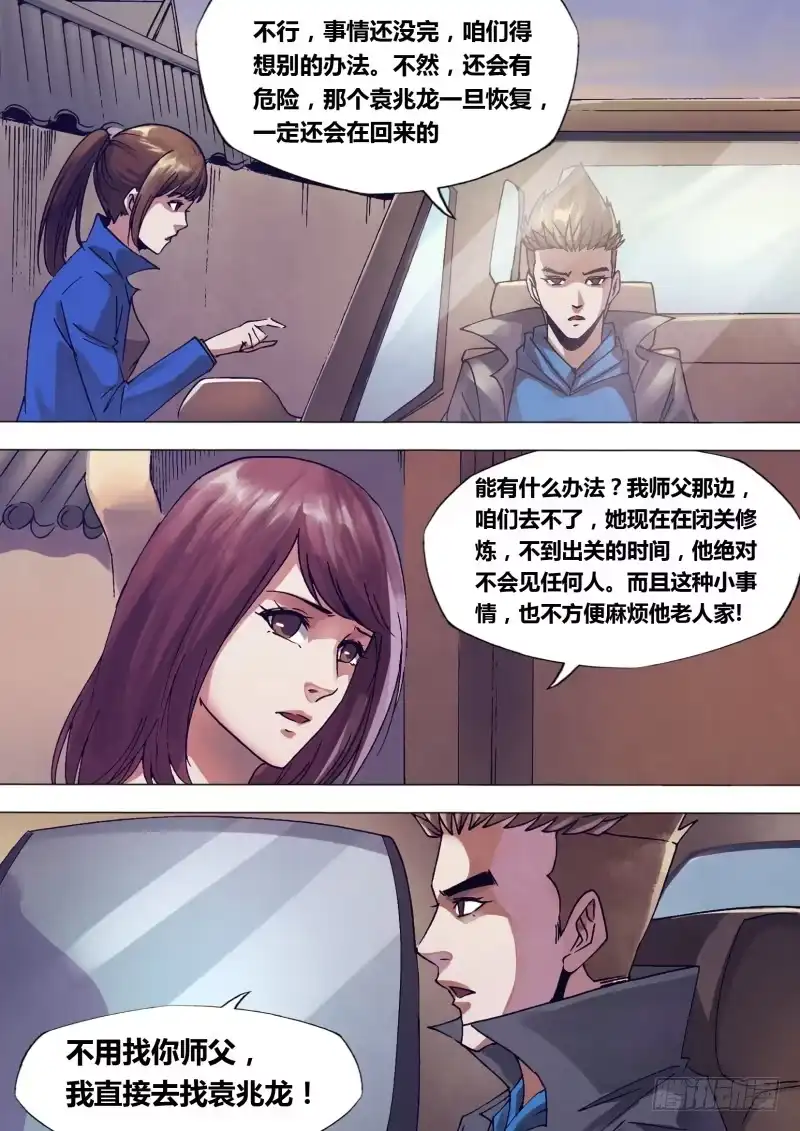 猎灵神医（地狱神医） 第一百四十五章 牛眠龙绕 第3页