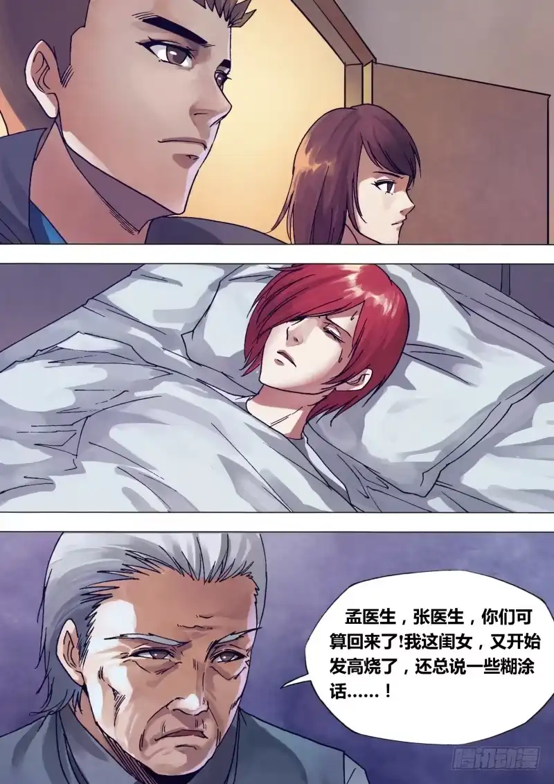 猎灵神医（地狱神医） 第一百四十五章 牛眠龙绕 第6页