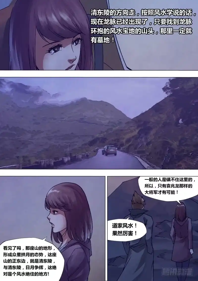 猎灵神医（地狱神医） 第一百四十五章 牛眠龙绕 第13页