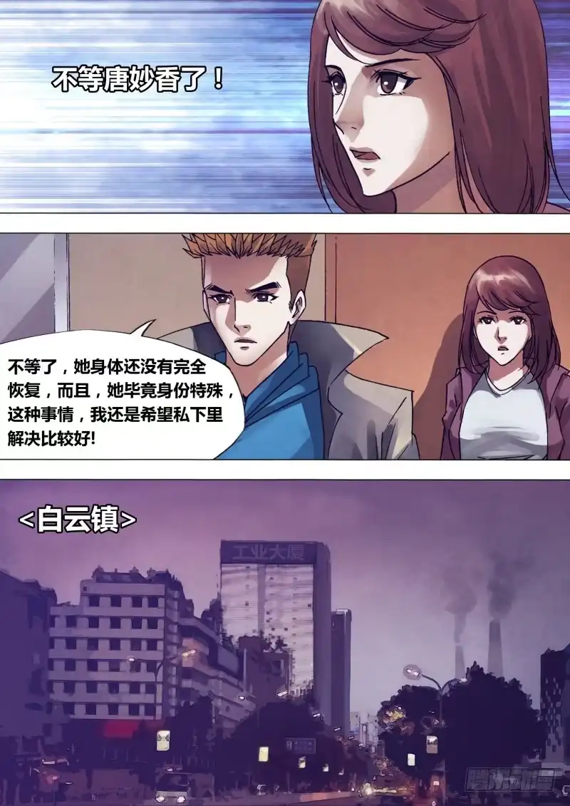 猎灵神医（地狱神医） 第一百四十五章 牛眠龙绕 第11页