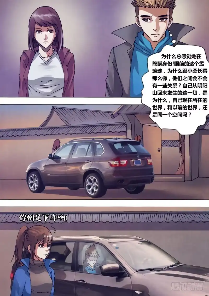 猎灵神医（地狱神医） 第一百四十五章 牛眠龙绕 第2页