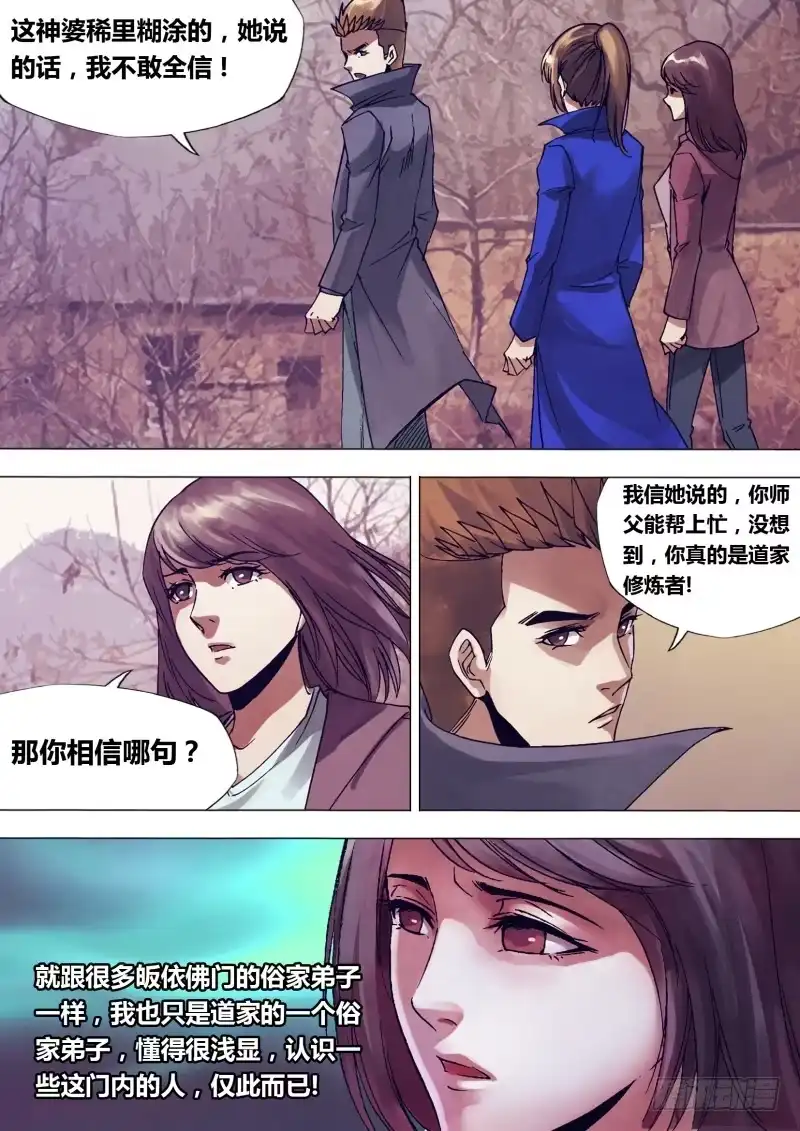 猎灵神医（地狱神医） 第一百四十五章 牛眠龙绕 第1页
