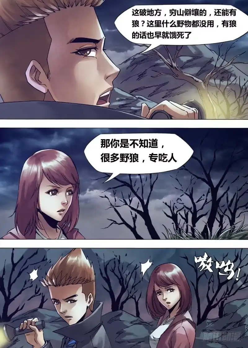 猎灵神医（地狱神医） 第一百四十六章 狼巢虎穴 第3页