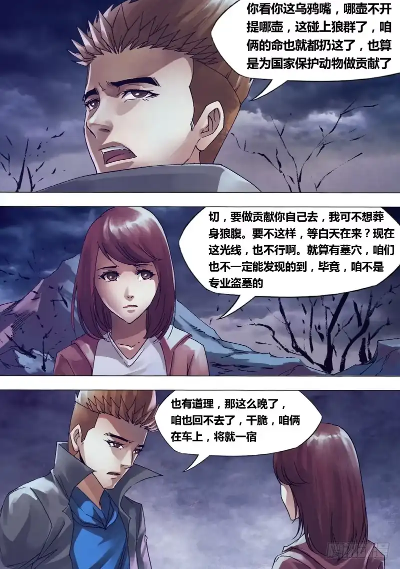 猎灵神医（地狱神医） 第一百四十六章 狼巢虎穴 第4页