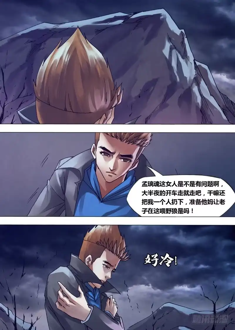 猎灵神医（地狱神医） 第一百四十六章 狼巢虎穴 第7页