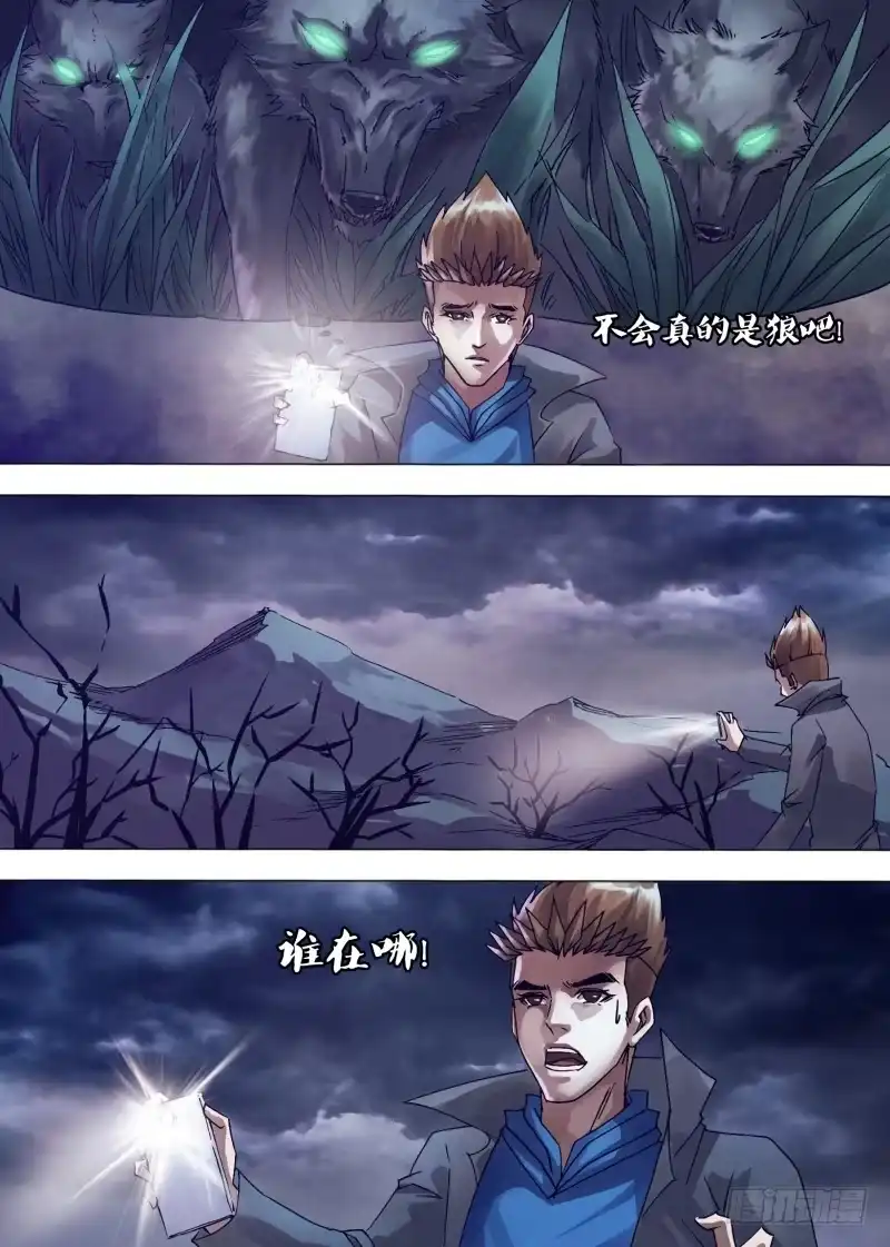 猎灵神医（地狱神医） 第一百四十六章 狼巢虎穴 第10页
