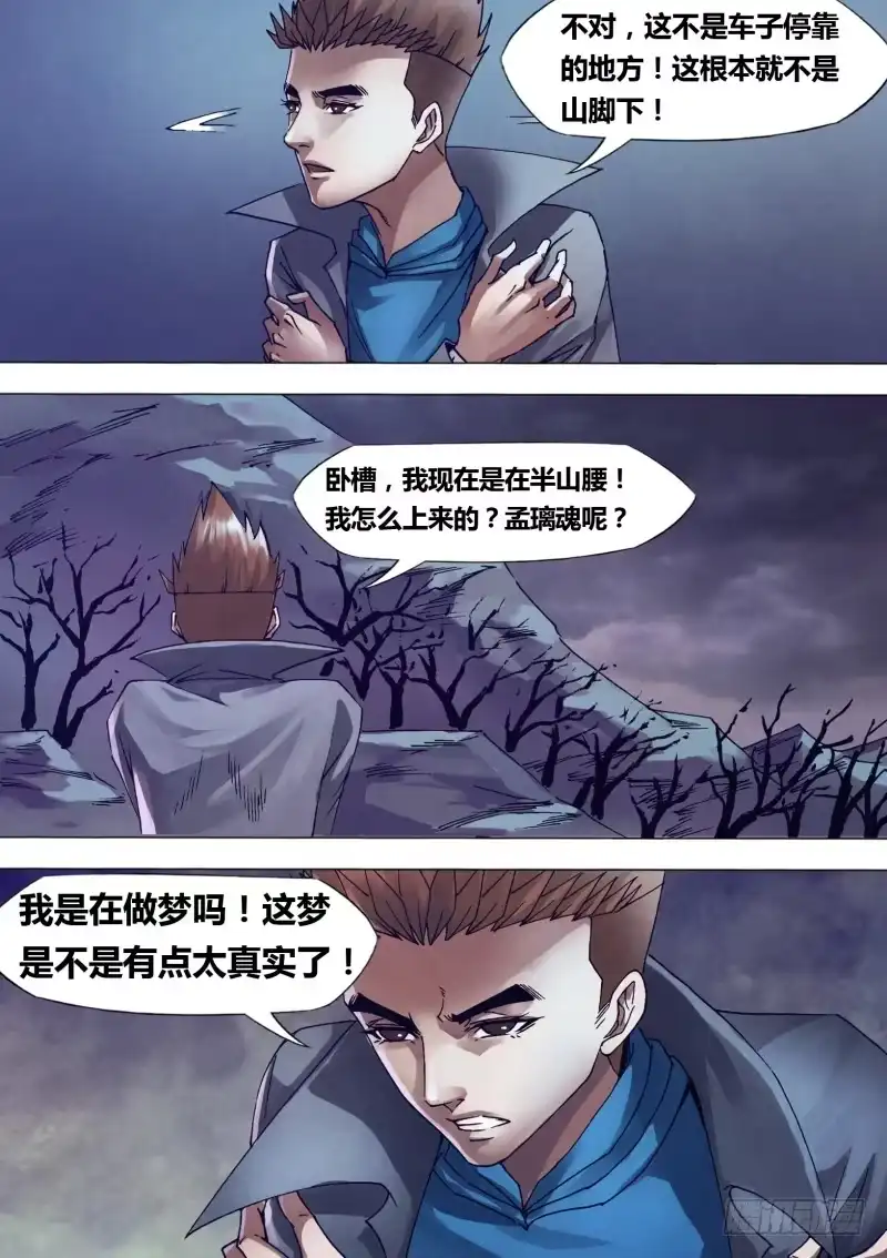 猎灵神医（地狱神医） 第一百四十六章 狼巢虎穴 第8页
