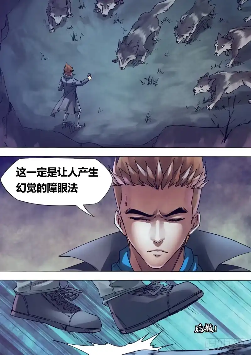 猎灵神医（地狱神医） 第一百四十六章 狼巢虎穴 第15页