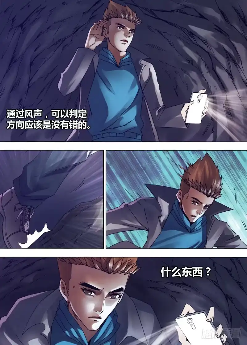 猎灵神医（地狱神医） 第一百四十七章 洞若观火 第11页