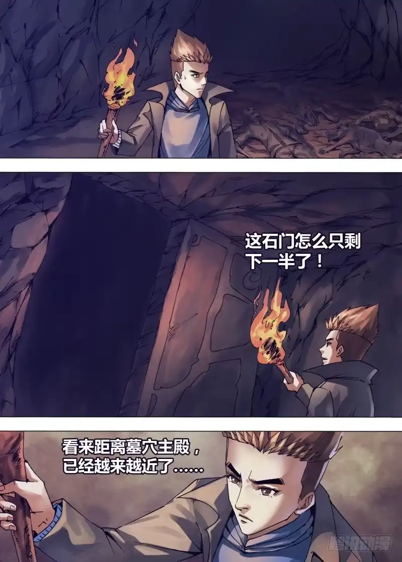 猎灵神医（地狱神医） 第一百四十七章 洞若观火 第16页