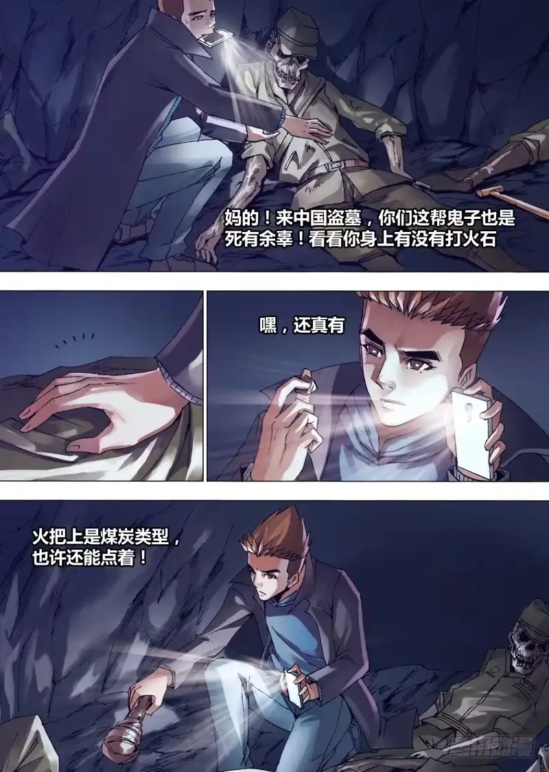 猎灵神医（地狱神医） 第一百四十七章 洞若观火 第13页