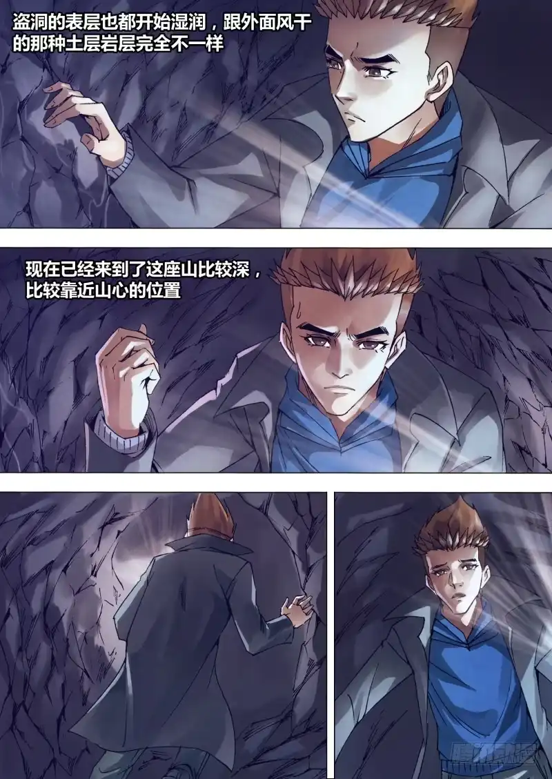 猎灵神医（地狱神医） 第一百四十七章 洞若观火 第10页
