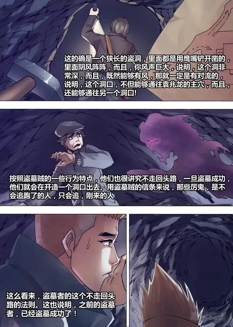 猎灵神医（地狱神医） 第一百四十七章 洞若观火 第9页