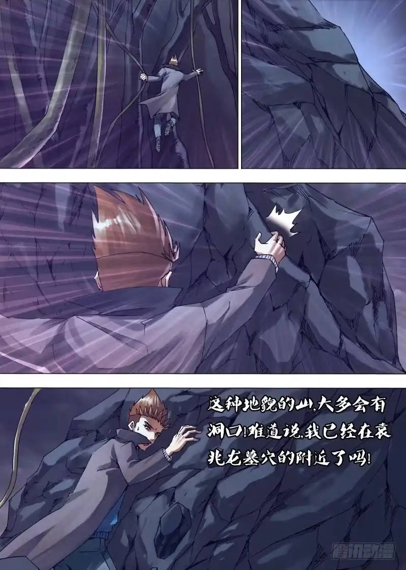猎灵神医（地狱神医） 第一百四十七章 洞若观火 第6页