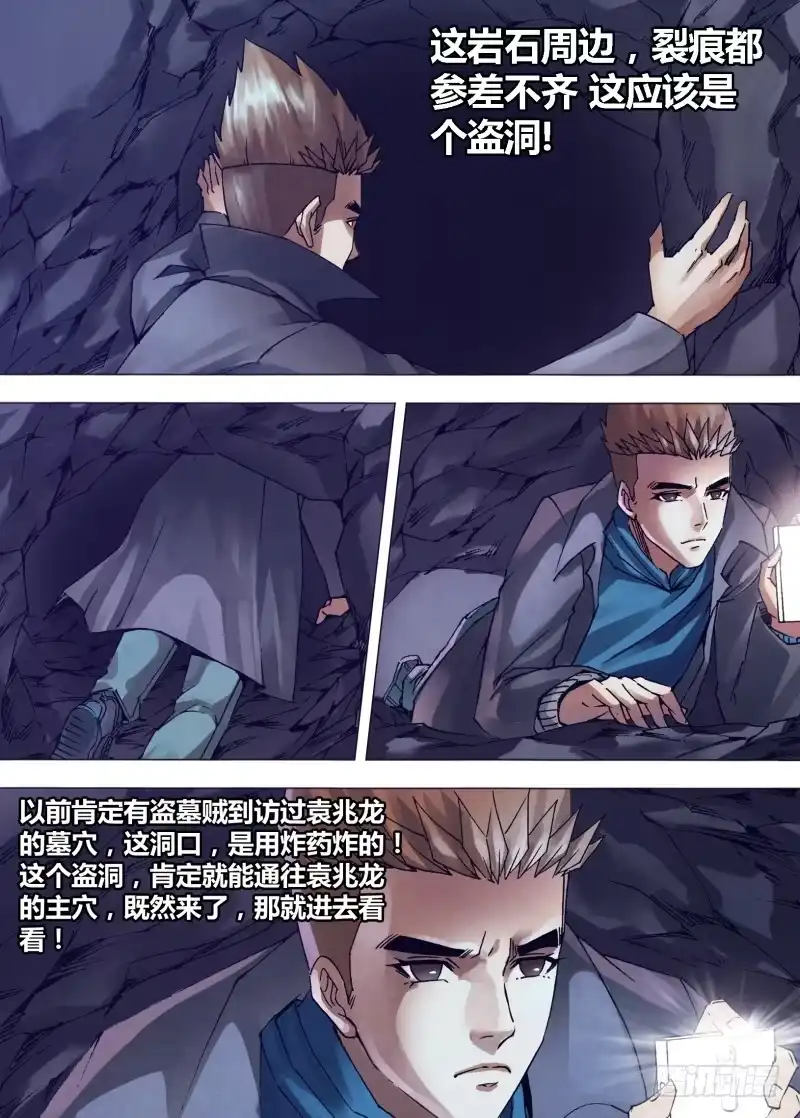 猎灵神医（地狱神医） 第一百四十七章 洞若观火 第8页