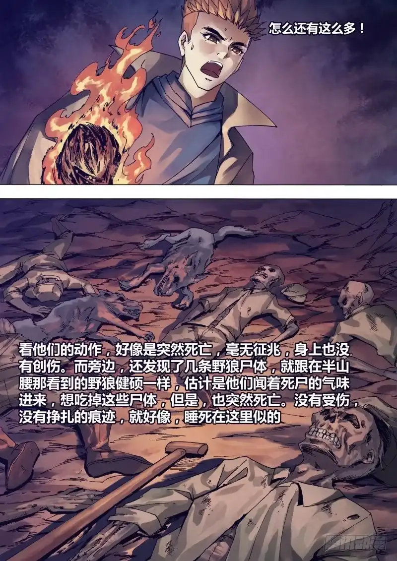 猎灵神医（地狱神医） 第一百四十七章 洞若观火 第15页
