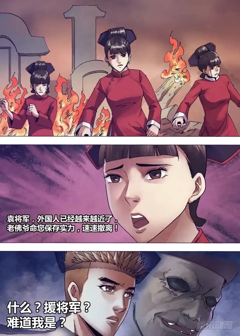 猎灵神医（地狱神医） 第一百四十九章 李代桃僵 第11页