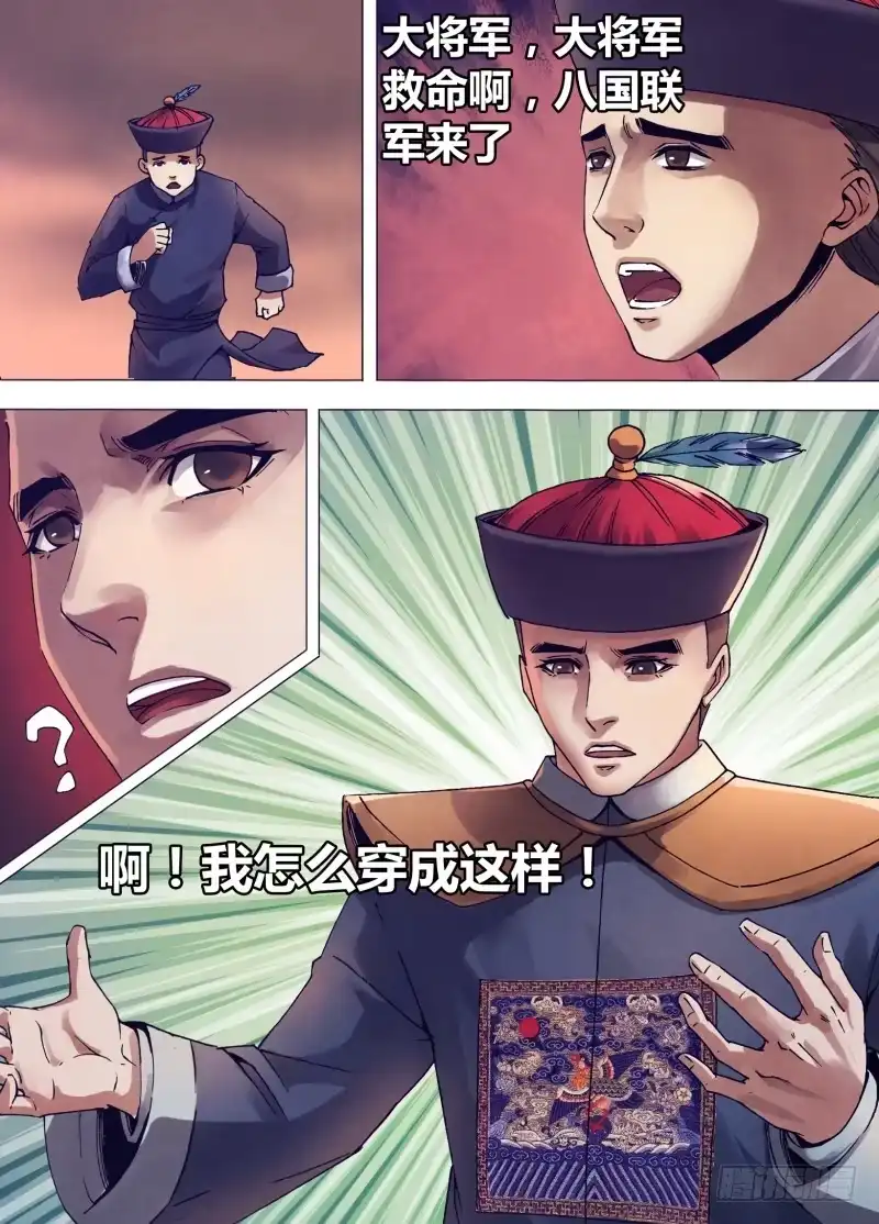 猎灵神医（地狱神医） 第一百四十九章 李代桃僵 第10页