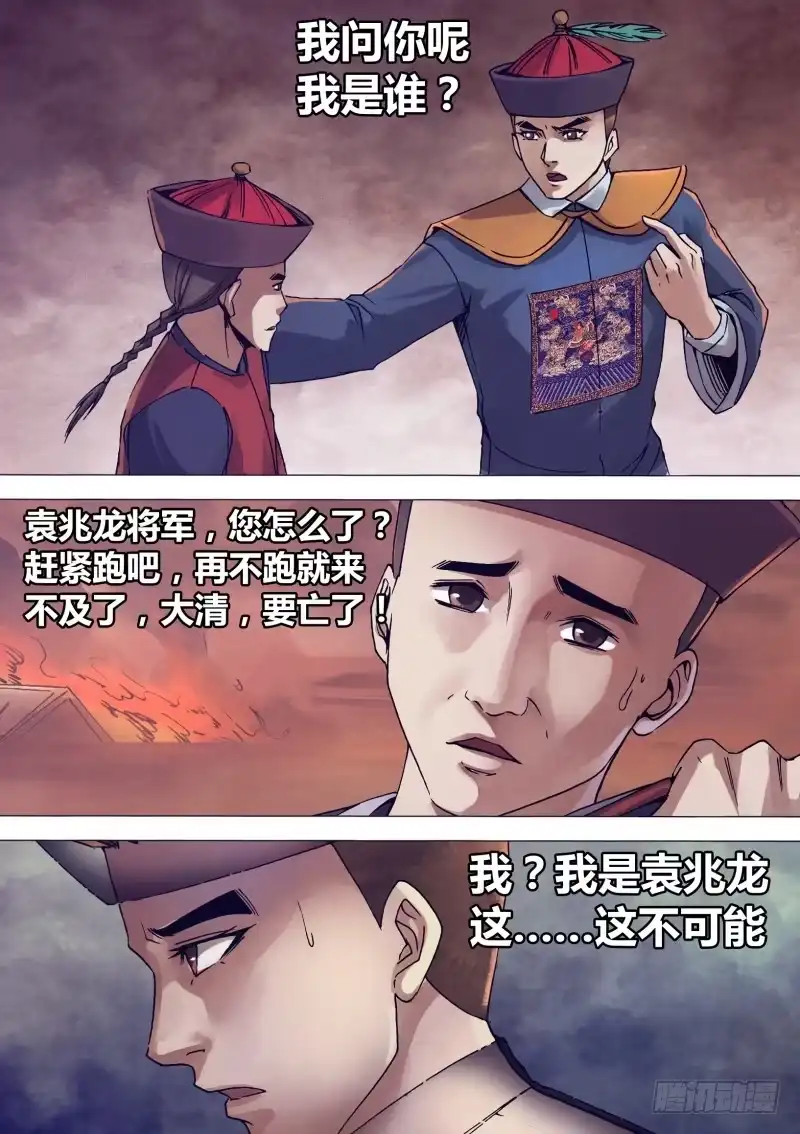 猎灵神医（地狱神医） 第一百四十九章 李代桃僵 第13页