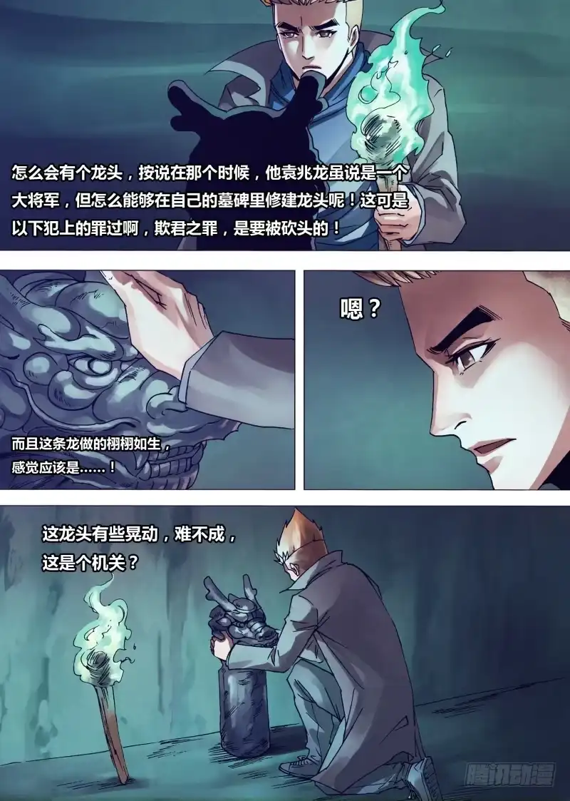猎灵神医（地狱神医） 第一百四十九章 李代桃僵 第2页