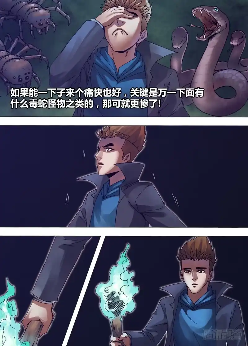 猎灵神医（地狱神医） 第一百四十九章 李代桃僵 第6页