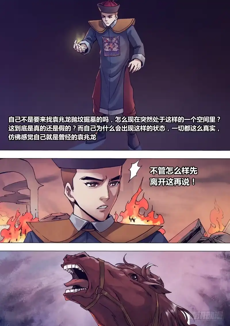猎灵神医（地狱神医） 第一百四十九章 李代桃僵 第14页