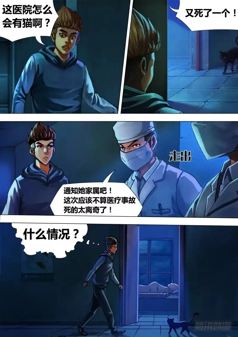 猎灵神医（地狱神医） 第十五章 色若死灰 第1页