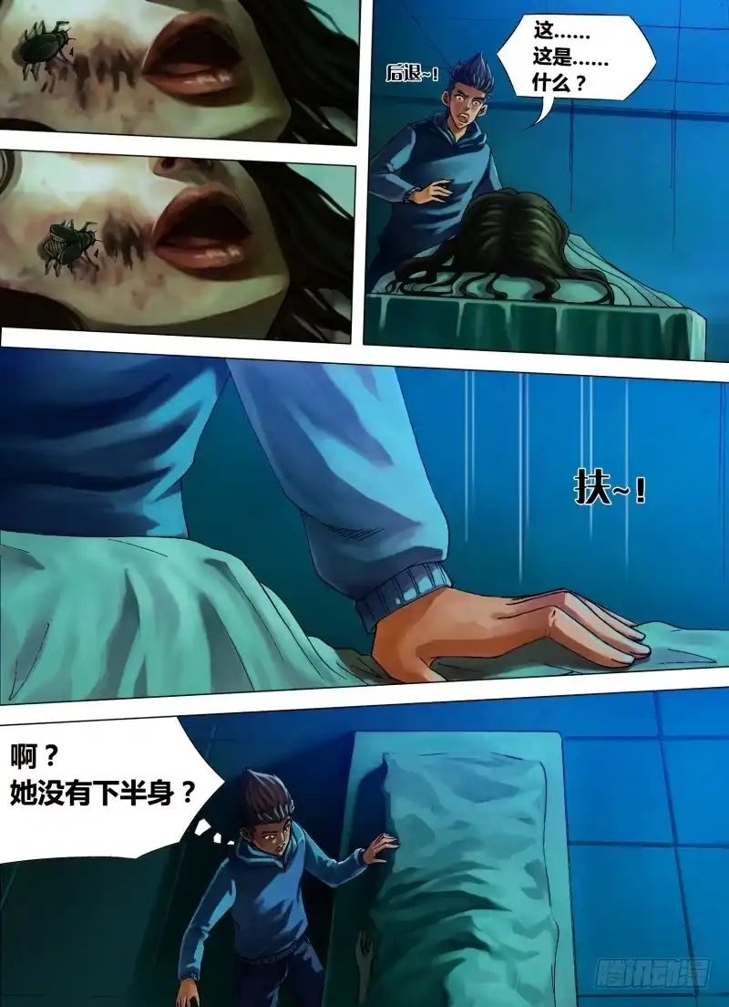 猎灵神医（地狱神医） 第十五章 色若死灰 第7页