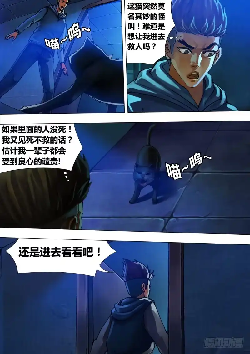 猎灵神医（地狱神医） 第十五章 色若死灰 第3页