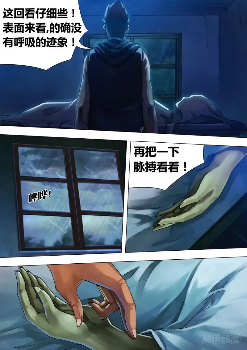 猎灵神医（地狱神医） 第十五章 色若死灰 第4页