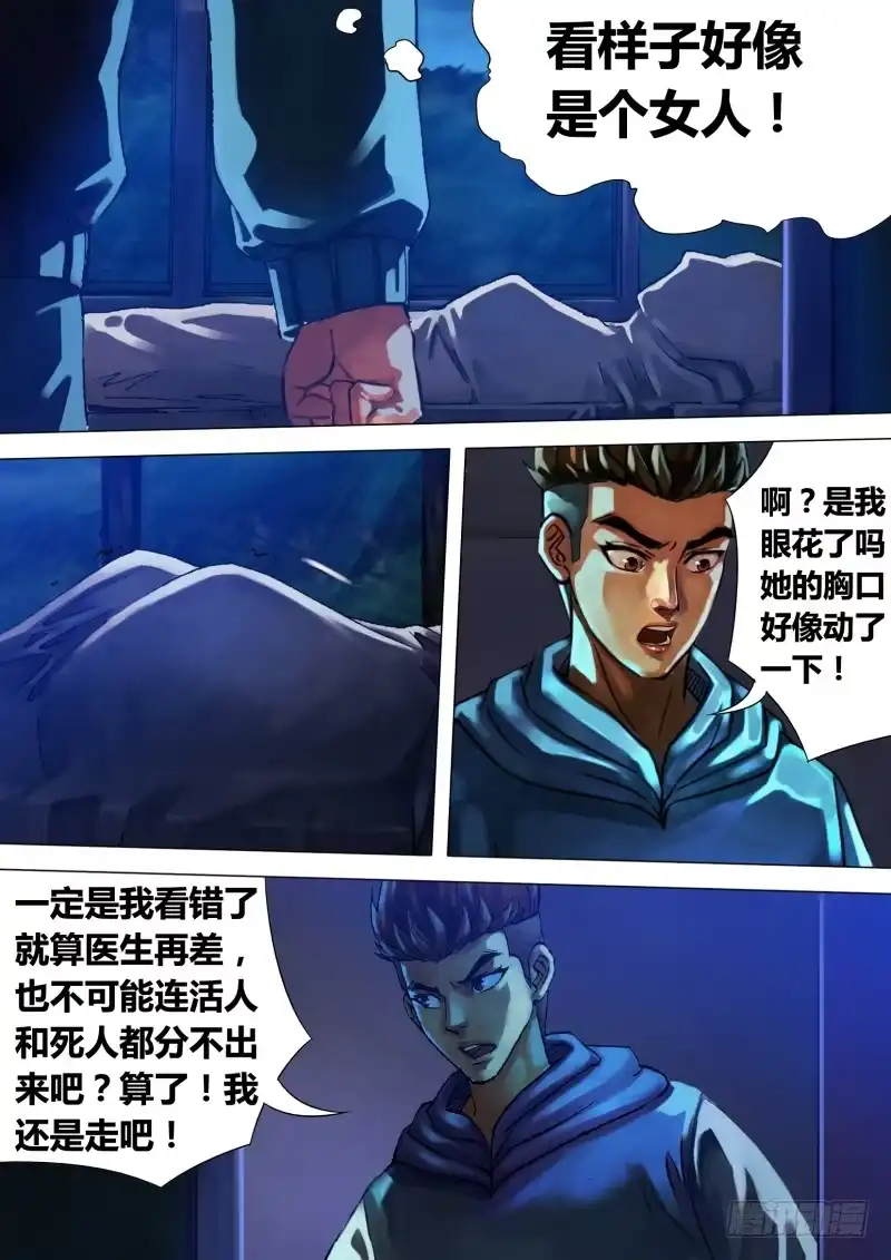猎灵神医（地狱神医） 第十五章 色若死灰 第2页