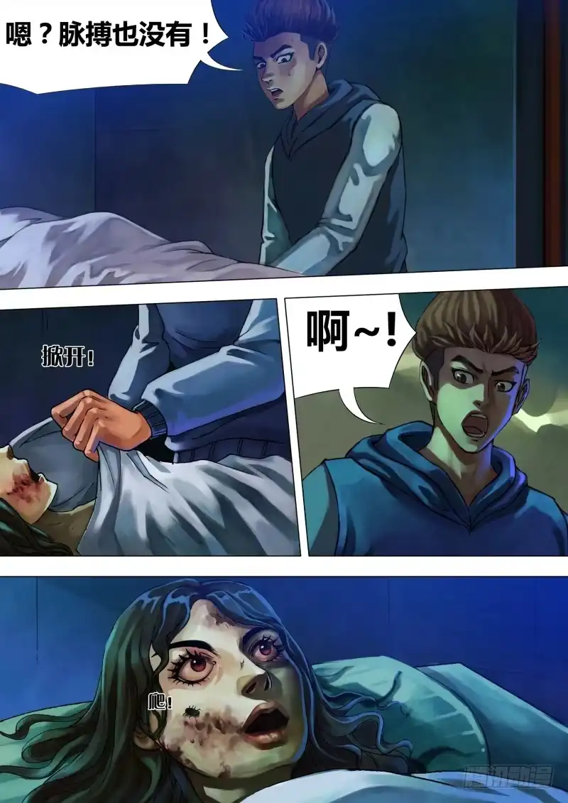 猎灵神医（地狱神医） 第十五章 色若死灰 第6页