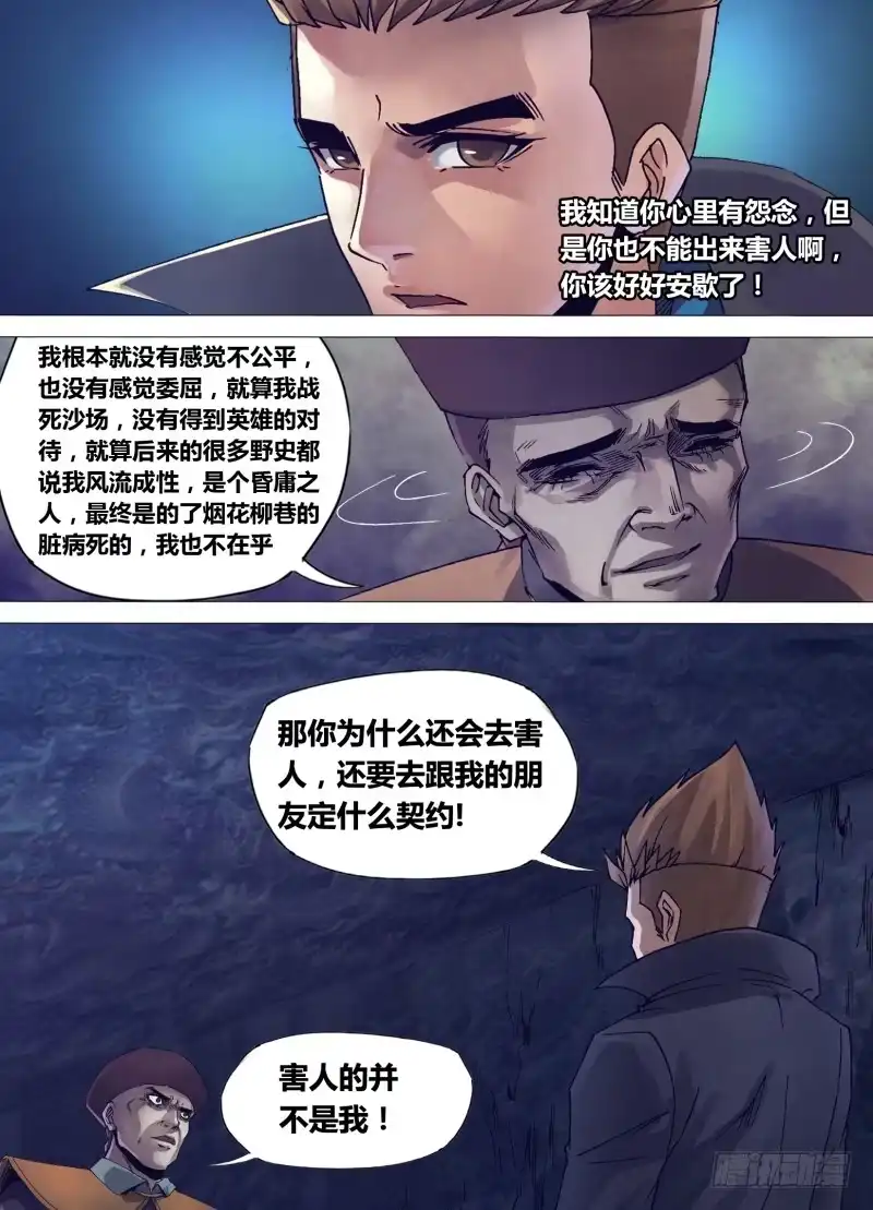 猎灵神医（地狱神医） 第一百五十章 现身说法 第12页