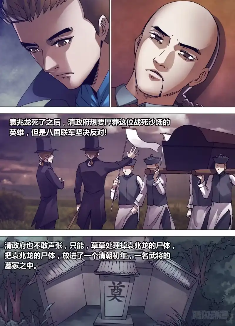 猎灵神医（地狱神医） 第一百五十章 现身说法 第8页