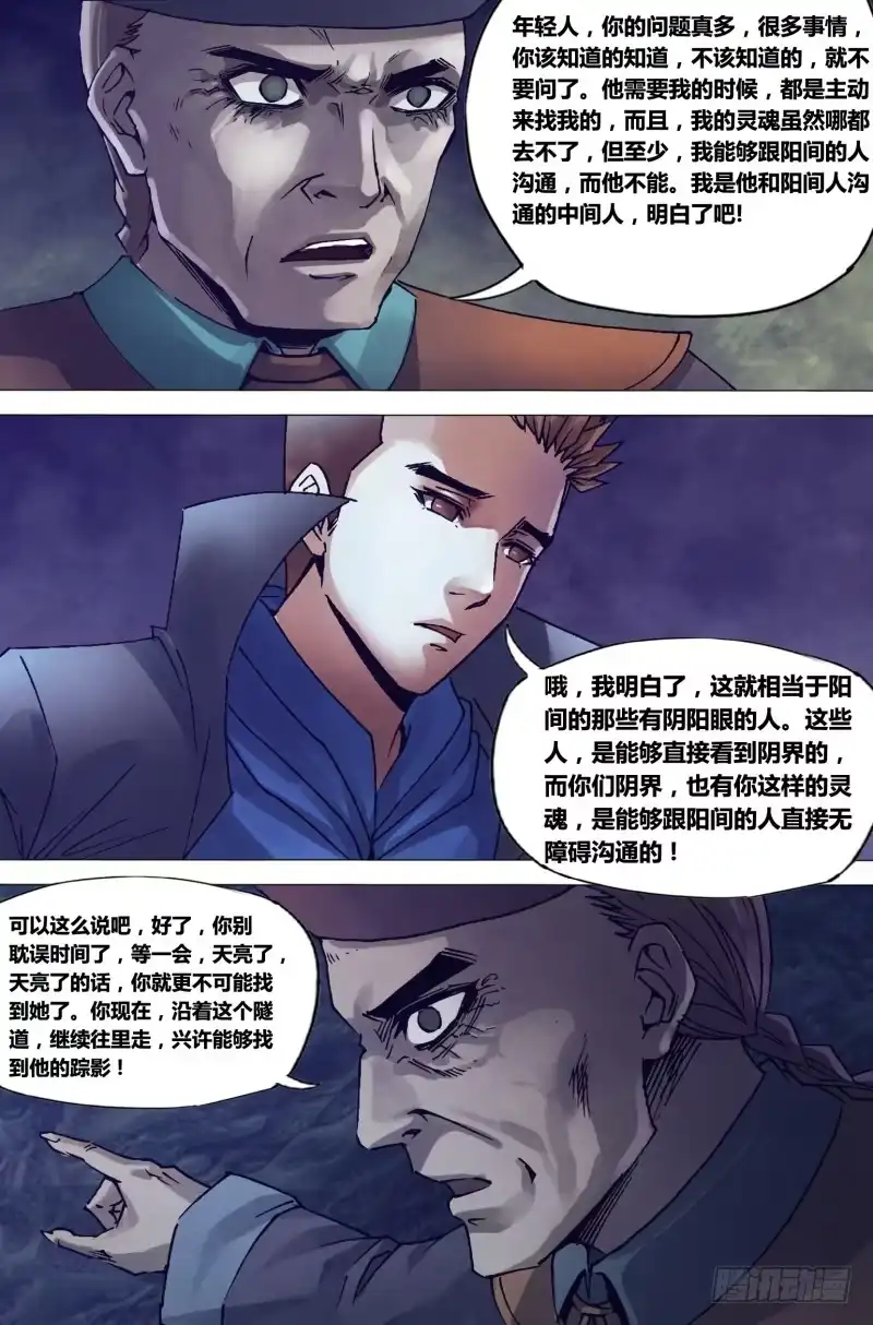 猎灵神医（地狱神医） 第一百五十一章 迷离惝恍 第5页