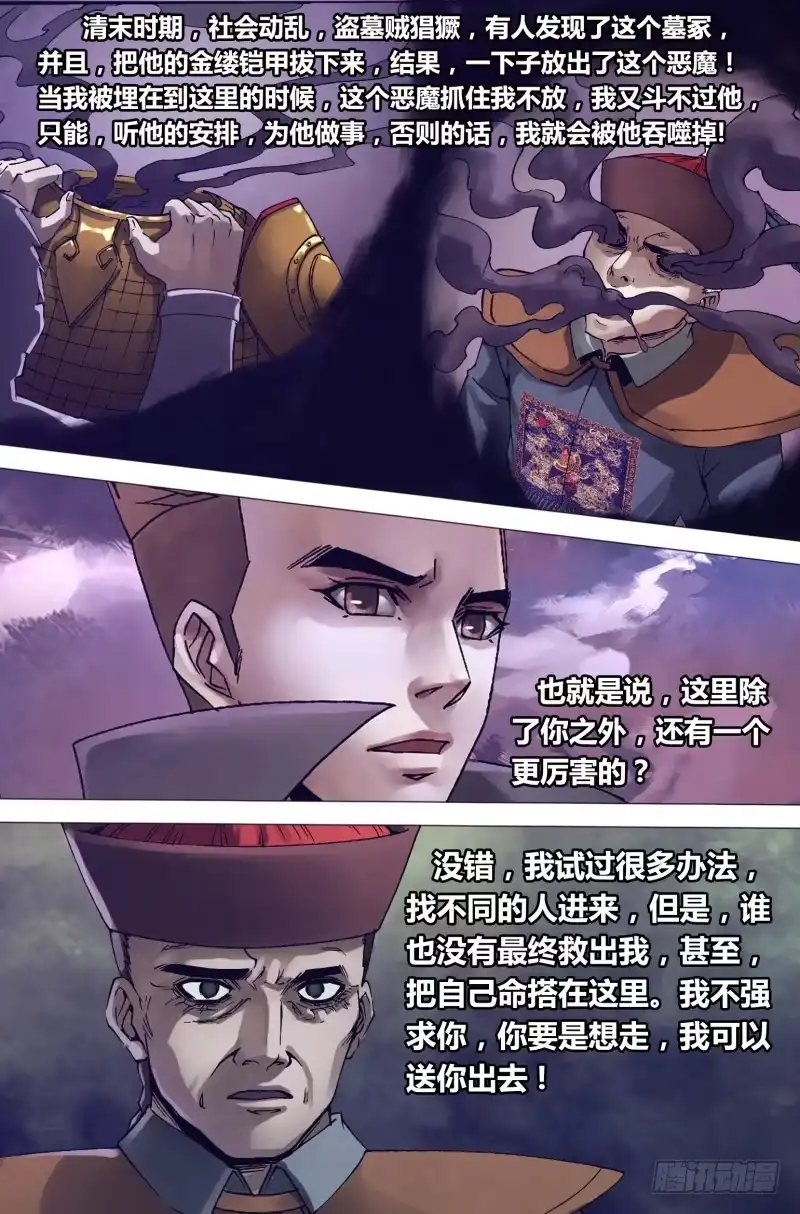 猎灵神医（地狱神医） 第一百五十一章 迷离惝恍 第2页